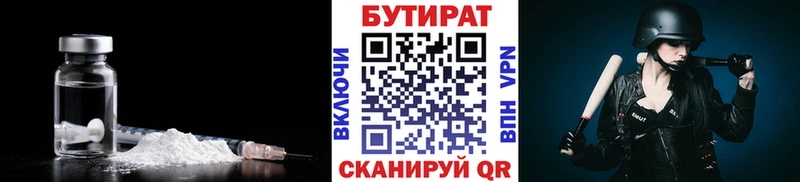 Бутират вода наркошоп Мещовск